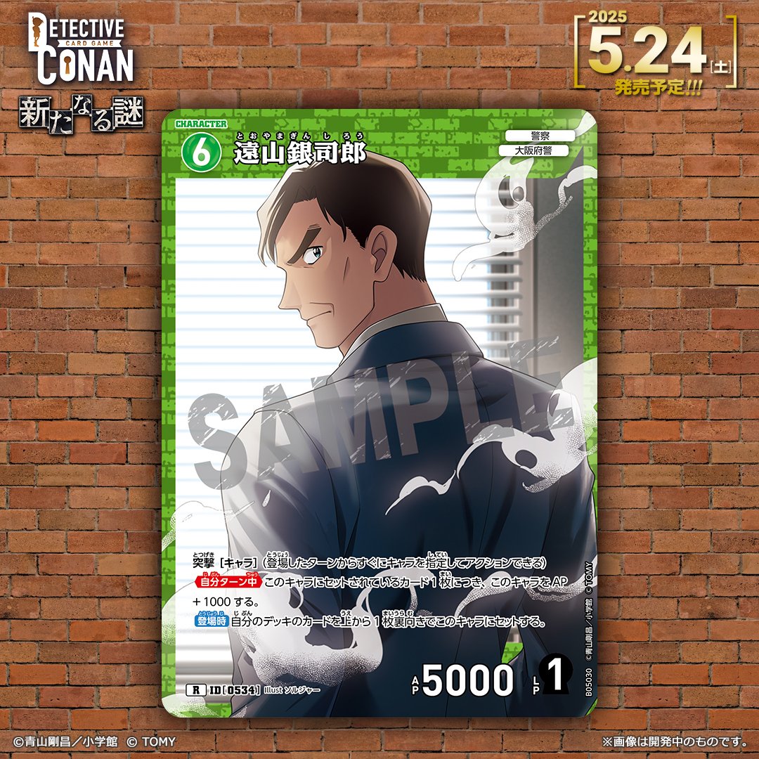s*a様 名探偵コナンTCG 224枚 商品情報一覧｜名探偵コナントレーディングカードゲーム｜タカラ