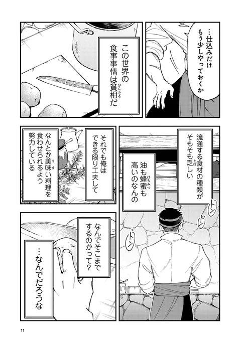 食べられない迷宮食材をどうにかして美味しくする料理人の話
(4/12) 
