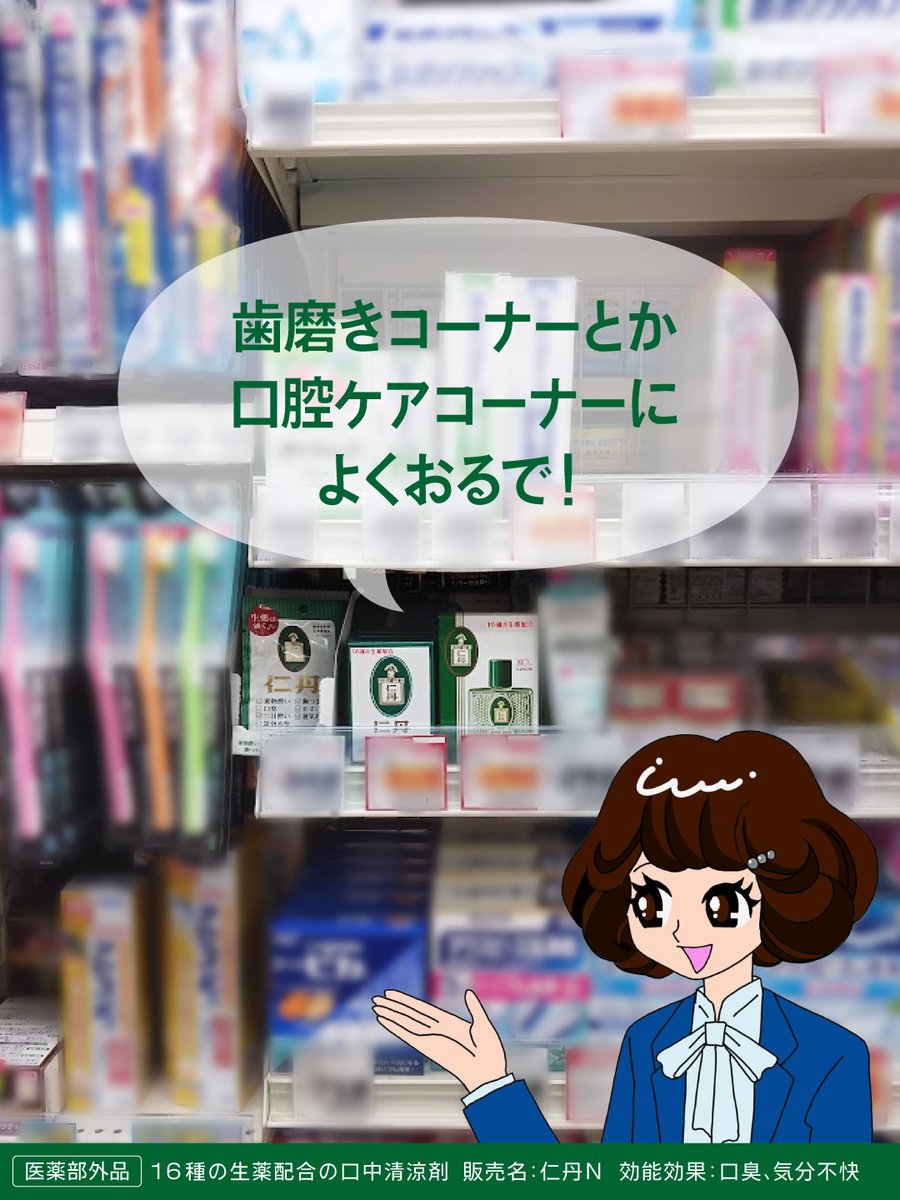 森下仁丹入社120年目 営業部の森下じん子です❤️ ／ 「#銀粒仁丹」っ