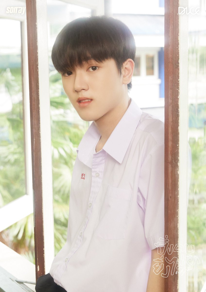 ‘ยิ่งคบยิ่งไม่รัก (Why?)’
DICE 7th Single - Member Photo

ยิ่งรักทำไมยิ่งเจ็บ
#CHEESEchayapol

Music &amp; MV Release
30.04.2025 at 6PM (GMT+7)
YouTube : TADA LABELS

#DICE_ยิ่งคบยิ่งไม่รัก_MemberPhoto
#DICE_ยิ่งคบยิ่งไม่รัก
#DICE_SONRAY
#SONRAYMUSIC