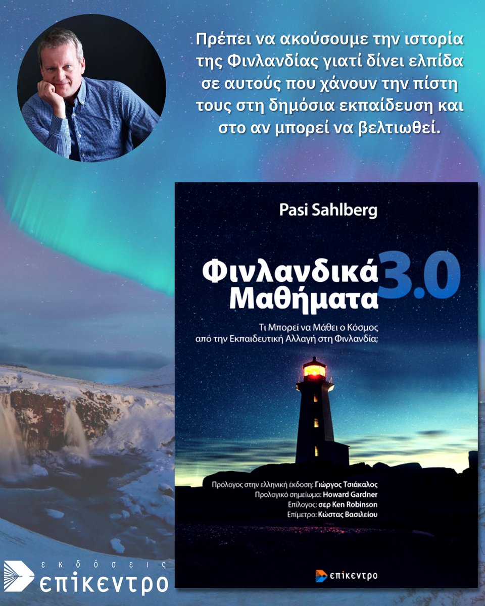 Epikentro (@epikentro) on Twitter photo Πώς οι Φινλανδοί δημιούργησαν μια εκπαιδευτική κουλτούρα βασισμένη στην εμπιστοσύνη, που βοήθησε στη μεταμόρφωση του εκπαιδευτικού τους συστήματος σε πρότυπο;
Μόλις κυκλοφόρησε #στα_βιβλιοπωλεία
✍ <a href="/pasi_sahlberg/">Pasi Sahlberg</a>
👉epikentro.gr/finlandika-mat…
#books #reading #Finland #Education Πώς οι Φινλανδοί δημιούργησαν μια εκπαιδευτική κουλτούρα βασισμένη στην εμπιστοσύνη, που βοήθησε στη μεταμόρφωση του εκπαιδευτικού τους συστήματος σε πρότυπο;
Μόλις κυκλοφόρησε #στα_βιβλιοπωλεία
✍ <a href="/pasi_sahlberg/">Pasi Sahlberg</a>
👉epikentro.gr/finlandika-mat…
#books #reading #Finland #Education