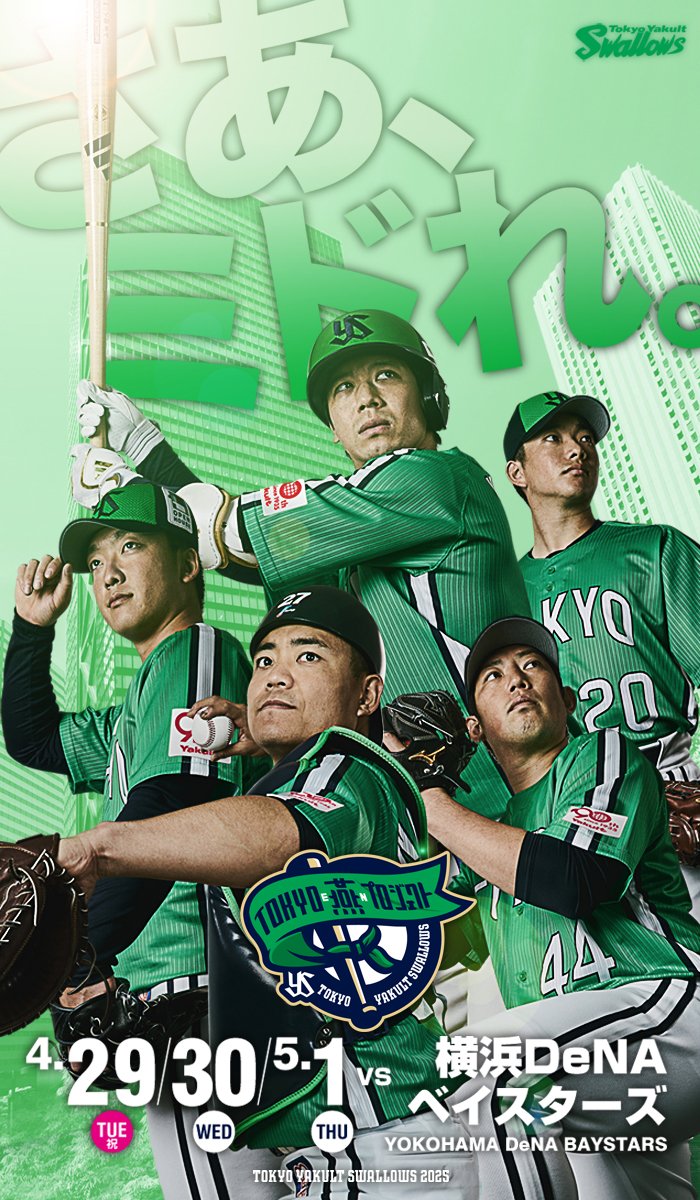 東京ヤクルトスワローズ公式 on X: 