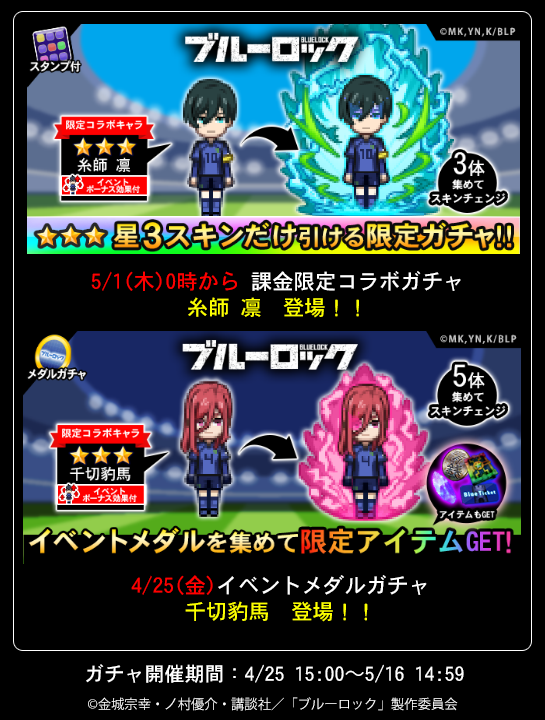上記投稿にて課金限定コラボガチャの開催日時につきまして誤りがご