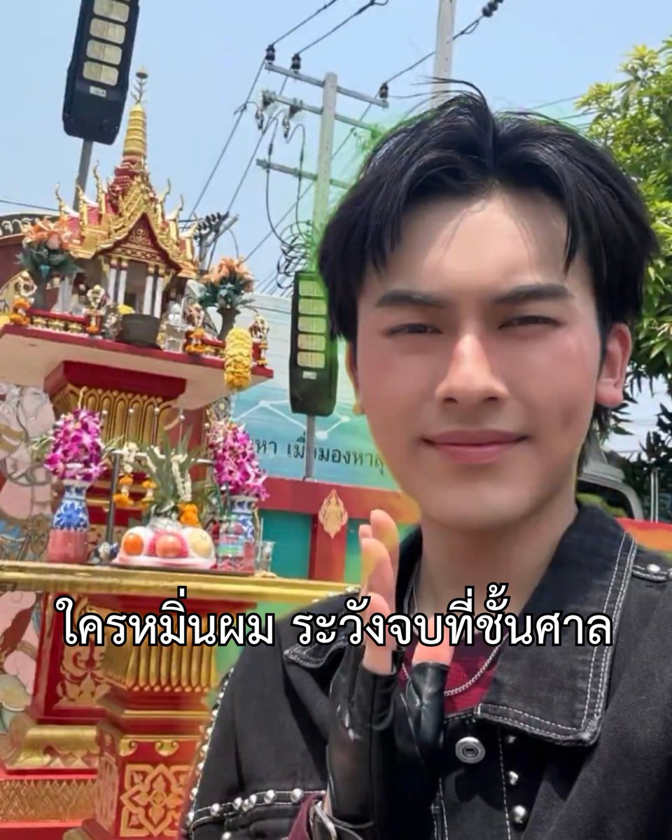 ป๋มไม่ตลกกับสิ่งที้คุนทัม