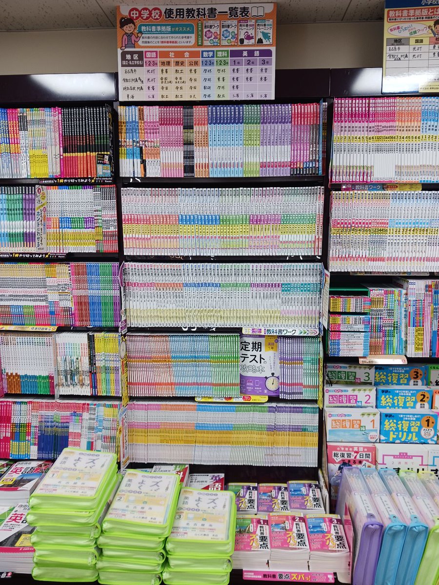 新刊】名古屋市 千種区 らくだ書店本店様では 学習参考書コーナーで