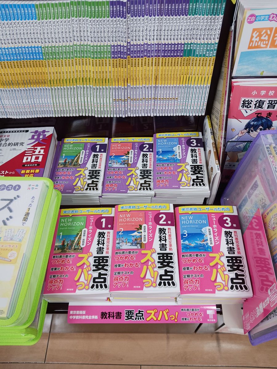 新刊】名古屋市 千種区 らくだ書店本店様では 学習参考書コーナーで