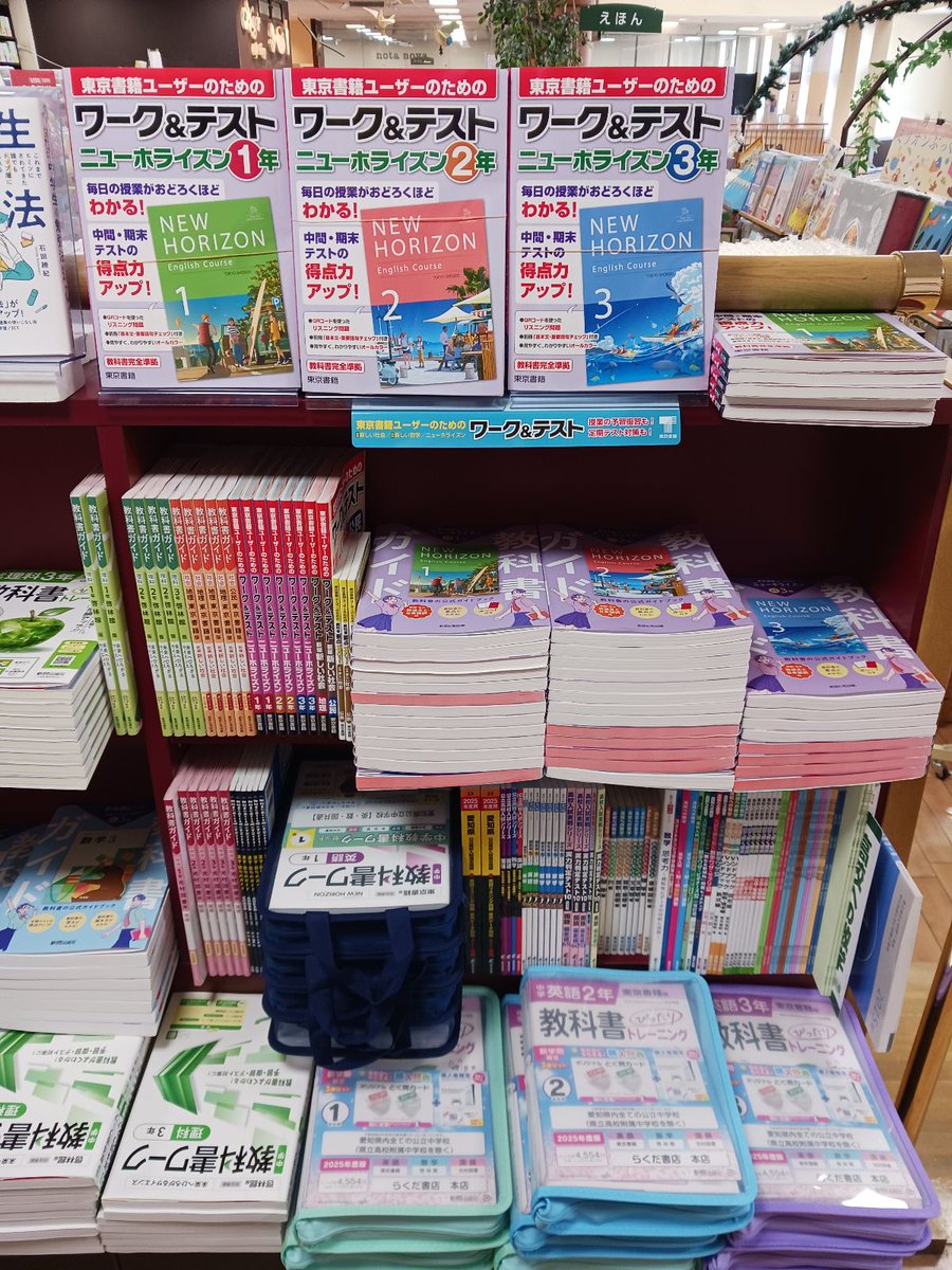 新刊】名古屋市 千種区 らくだ書店本店様では 学習参考書コーナーで