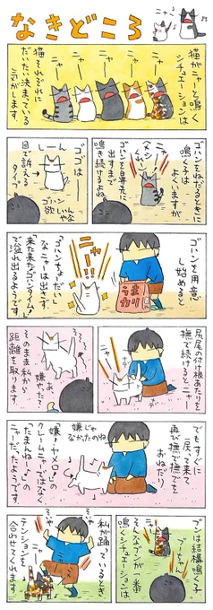 「ここでニャー」
それぞれのニャーポイント。
何のニャーか分からないときもありますが、
それはそれで、その子を知るヒント。
(久保智昭さんの「猫色スケッチブック」)つづきはこちら⇒https://t.co/0Uj9iYbSfO 