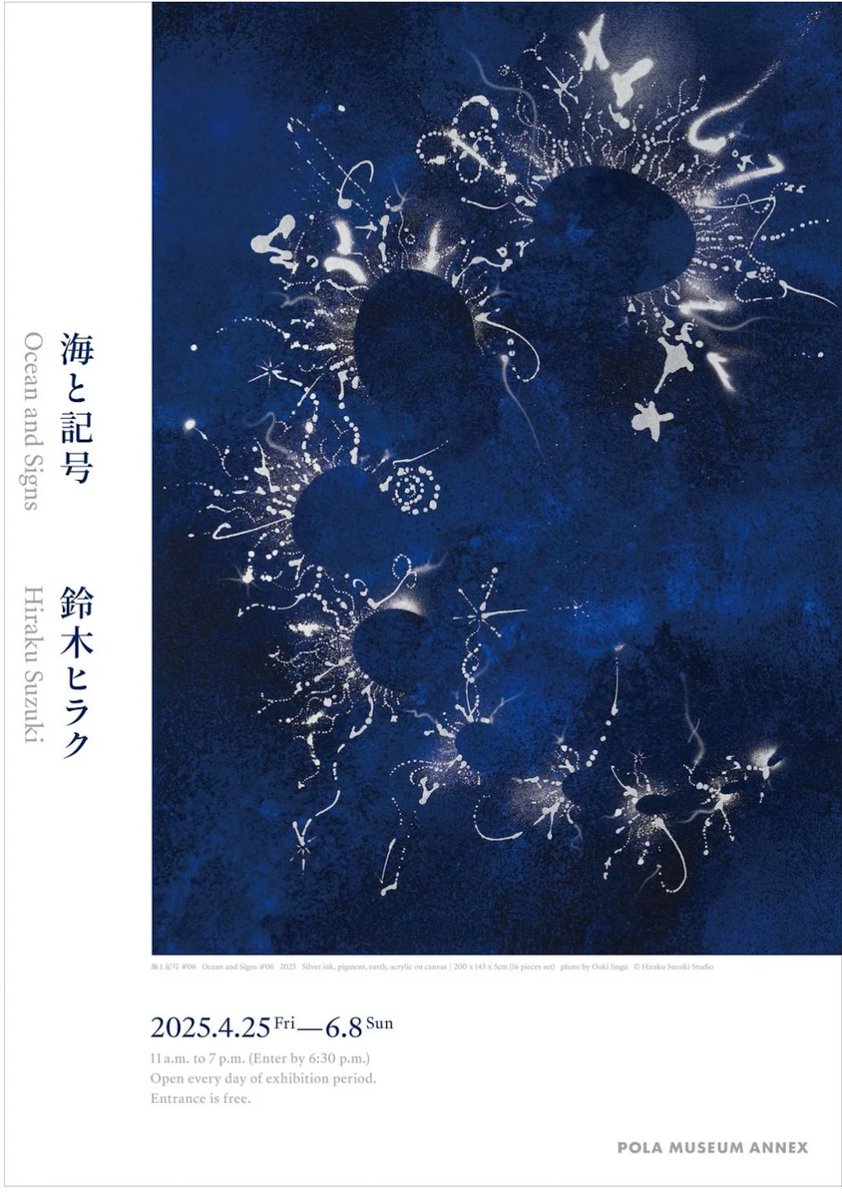 art_ex_japan's tweet photo. 鈴木ヒラク「海と記号」ポーラ ミュージアム アネックス(東京・銀座)で6月8日(日)まで
「描く」と「書く」の間を主題に、平面・彫刻・映像・インスタレーション・パフォーマンスなど、ドローイングの概念を拡張するような制作活動を展開している鈴木ヒラクの展覧会です。 https://t.co/c16FFI8gH7 https://t.co/j0QjfidyC5