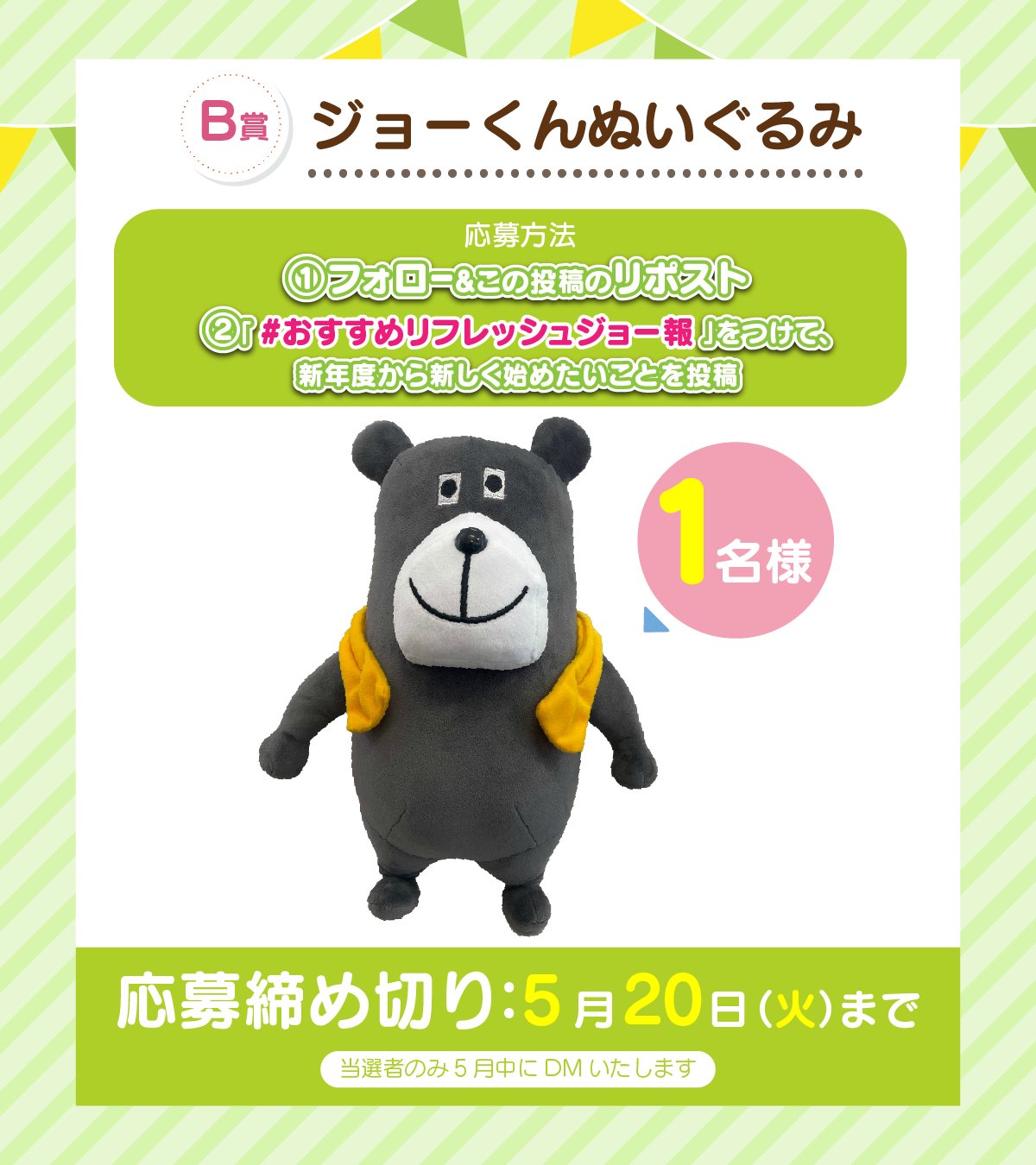 一条工務店ジョーくん ぬいぐるみ ぬいぐるみ