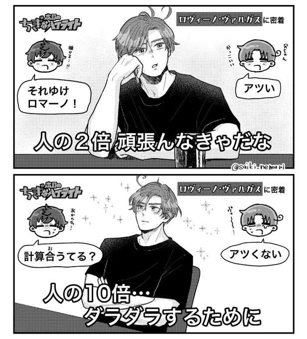 \\ロマーノの//
# 本日の ちぎ なハイライト
「人の2倍がんばらなきゃ」

※某パロ(一部トレス)(再掲) 