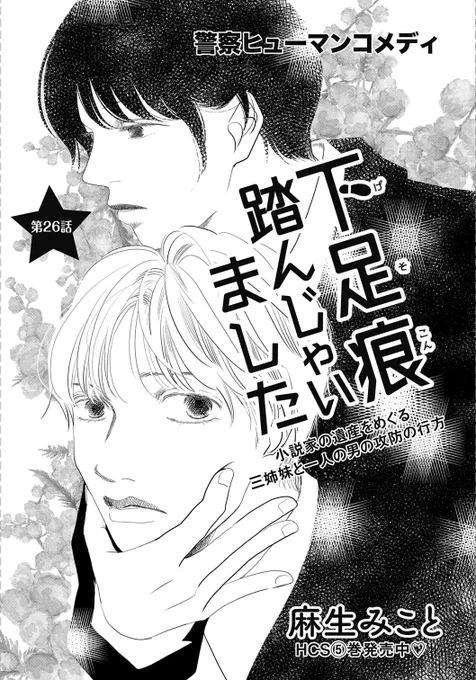 【✨メロディ6月号本日発売✨】
#麻生みこと 先生「#下足痕踏んじゃいました」第26話掲載🌸川崎の土地持ち小説家の死をめぐる、三姉妹と男の遺産相続争いがいよいよ決着🏠ヒントは小説にあり🫢📚 