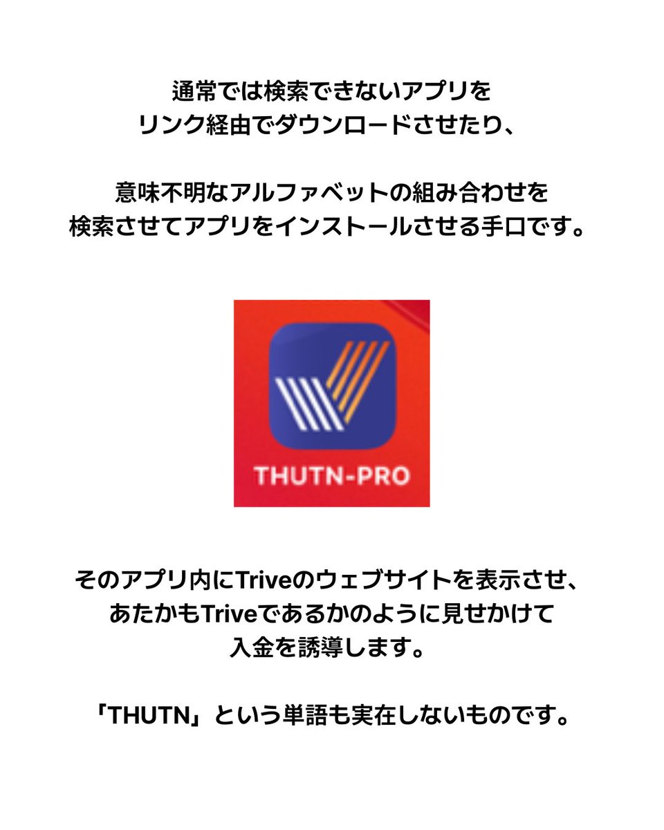 trivejapan's tweet photo. 🚨 Triveを装った詐欺に関する
重要なお知らせ(1)🚨 https://t.co/pvrZBQRiKK