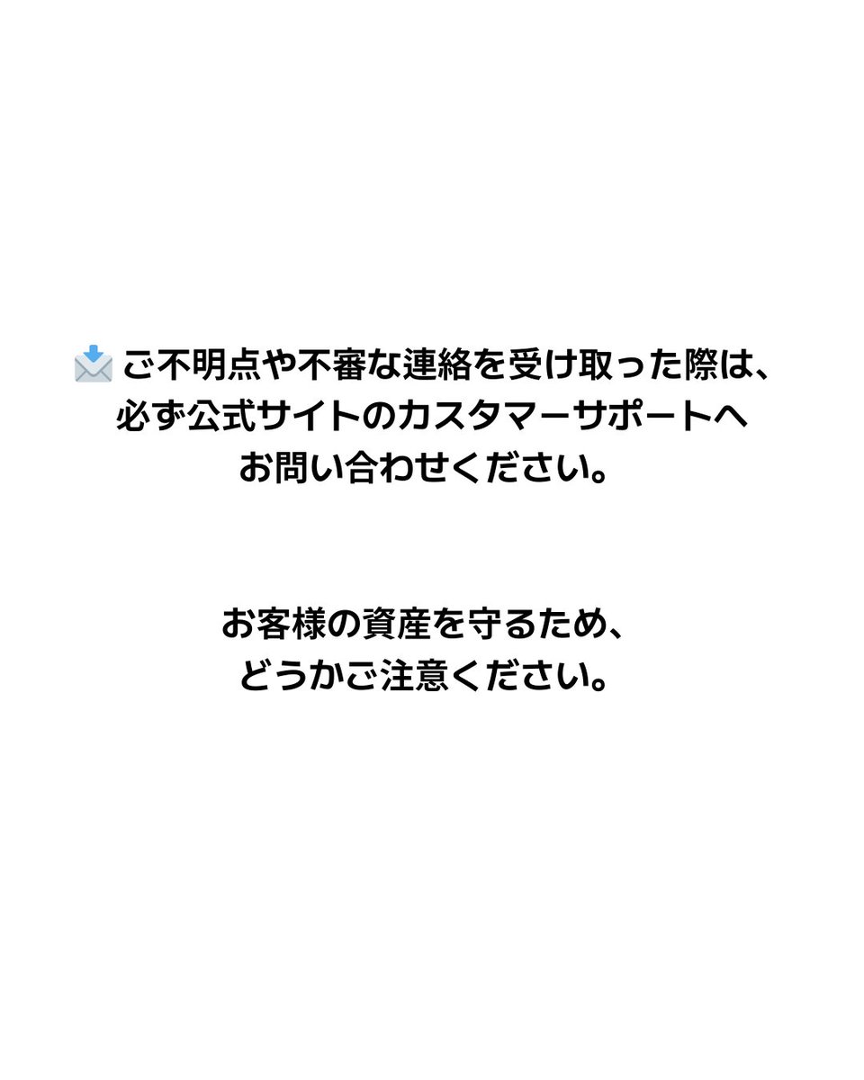 trivejapan's tweet photo. 🚨 Triveを装った詐欺に関する 重要なお知らせ(3)🚨

詐欺の手口をご確認のうえ、被害に遭わないようご注意ください。 https://t.co/nF1vGJ6esH