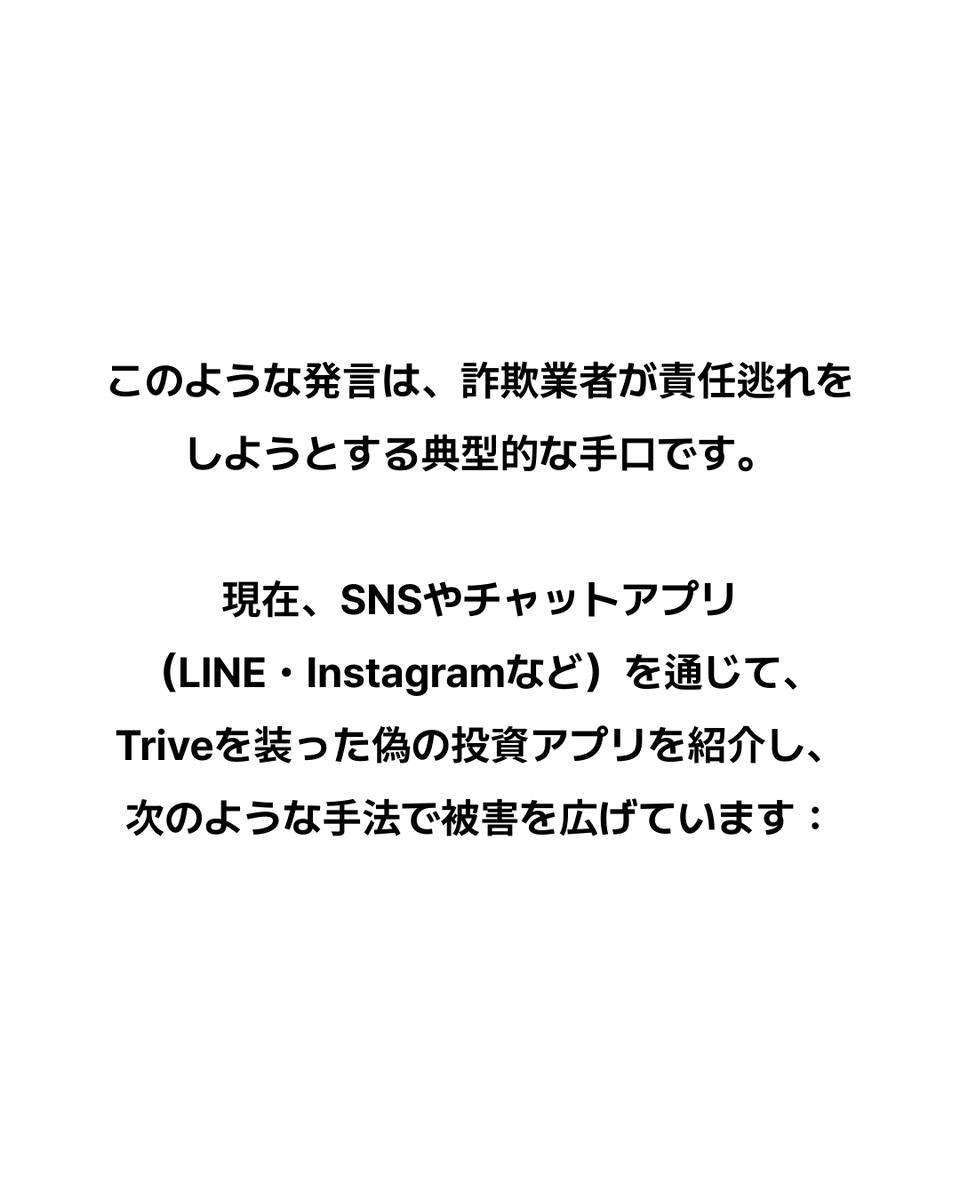 trivejapan's tweet photo. 🚨 Triveを装った詐欺に関する 重要なお知らせ(3)🚨

詐欺の手口をご確認のうえ、被害に遭わないようご注意ください。 https://t.co/nF1vGJ6esH