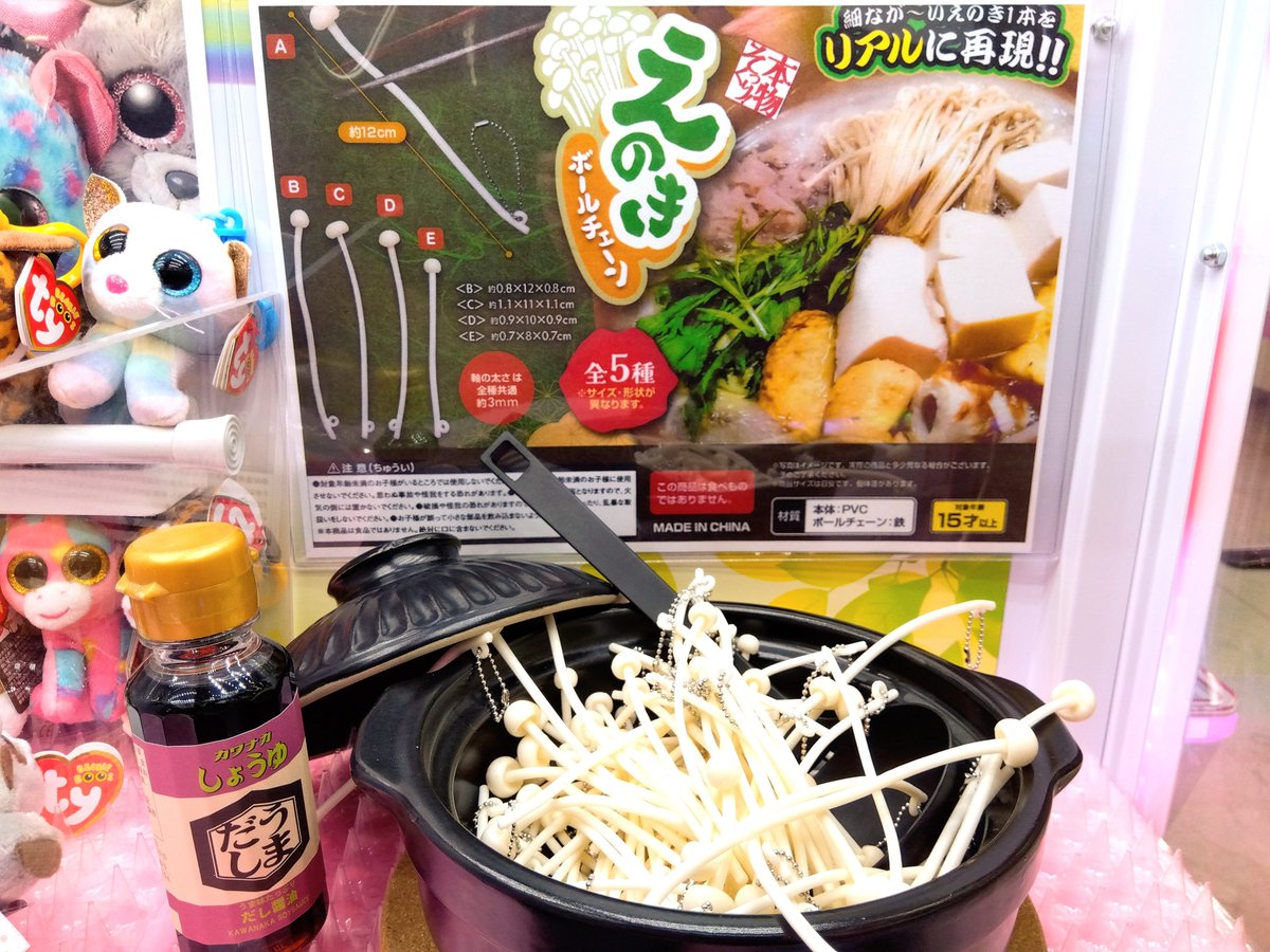 大好評稼働中】 えのきボールチェーン エス・トラスト(@s_trust_info
