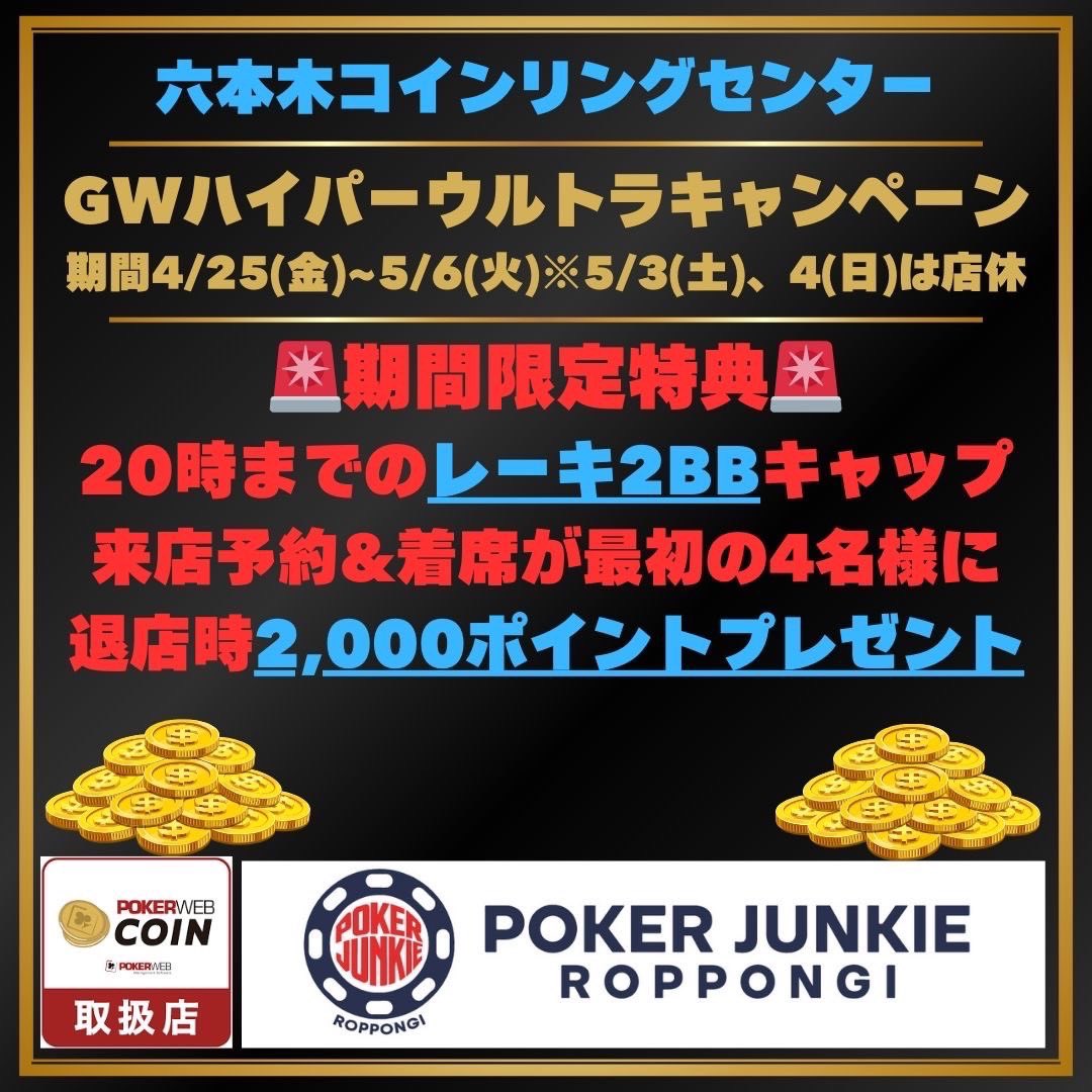 POKER JUNKIE ROPPONGI♠️ (@pj_roppongi) / X POKER JUNKIE ROPPONGI♠️ (@pj_roppongi) / X
