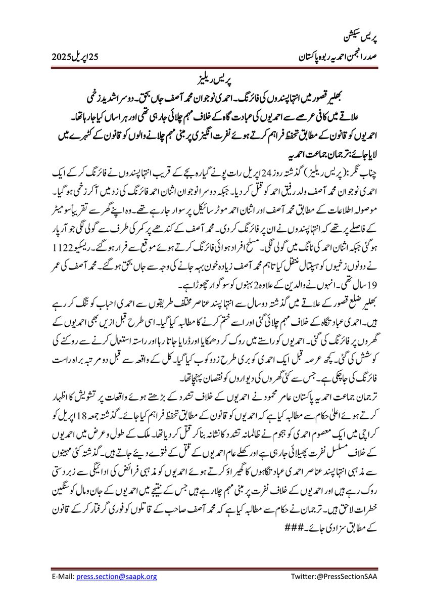 PressSectionSAA's tweet photo. بھلیر قصور میں مذہبی منافرت کی بنا پر احمدی نوجوان محمد آصف قتل۔دوسرا نوجوان شدید زخمی https://t.co/3QrNqRps9i