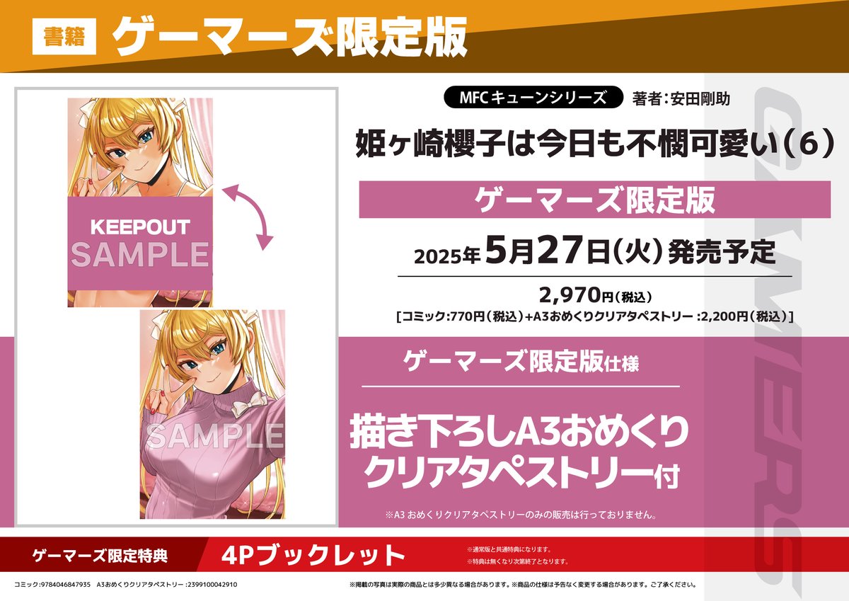 KEIKO2❣️様 リクエスト 10点 まとめ商品 書籍/予約】 5/27発売 MFC キューンシリーズ 「姫ヶ崎櫻子は今日も不憫