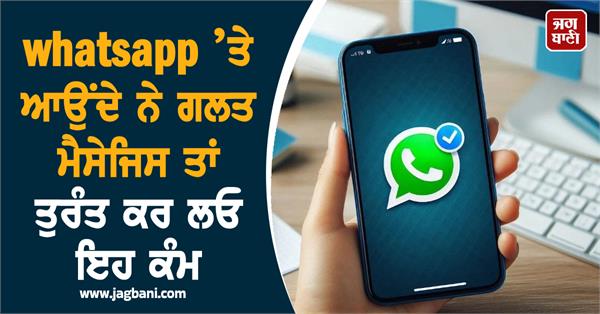 JagbaniOnline's tweet photo. ਜੇਕਰ ਤੁਹਾਨੂੰ ਵੀ whatsapp ’ਤੇ ਆਉਂਦੇ ਨੇ ਗਲਤ ਮੈਸਿਜ਼ ਤਾਂ ਤੁਰੰਤ ਕਰ ਲਓ ਇਹ ਕੰਮ
https://t.co/0RNdGTxfsm
#Gadgets #Technology #SmartPhones #WhatsApp #WhatsAppUsers #WhatsAppSettings #AnonymousMessages #Jagbani https://t.co/cNfFfL0mV9