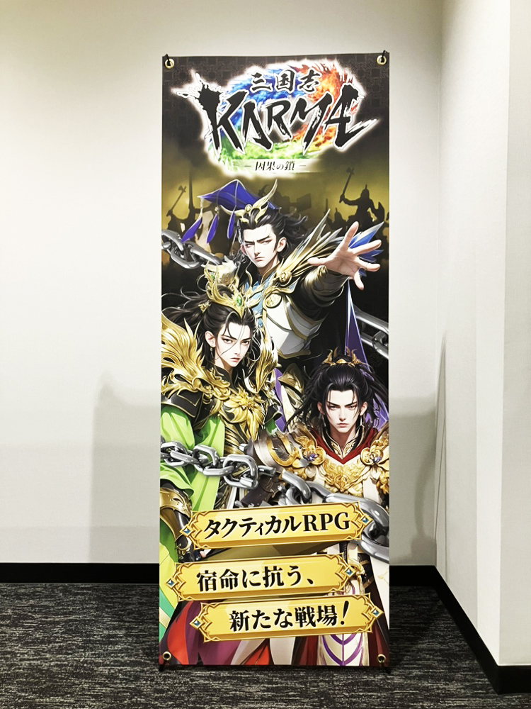 皆さんこんばんは❣🌜　貂々です✨

📢NFTゲーム【三国志KARMA】のバナースタンドが完成しました～🤗✨！！

かっこいい！👏
と思った方はいいね！をお願いします🥺❣

これから開催予定のリアルイベントでお披露目できたらいいなあ🥳💛

#三国志KARMA
#NFT #Web3 
#タクティカルRPG