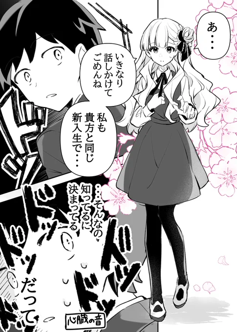 憧れの人に話しかけられたら(0/4)
#漫画が読めるハッシュタグ 