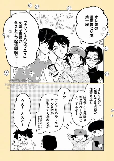 #漫画が読めるハッシュタグ  #ナツアキハルフユ
🌻🍁電子書籍のお知らせ🌷❄
リプ欄に漫画の続き、ファンレター送り先、各ストアさんのリンクがあります!(1/5) 
