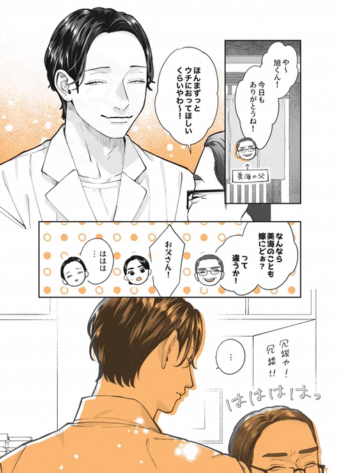 遊んでそうなお兄さんの鉄の意志!? 1/2 