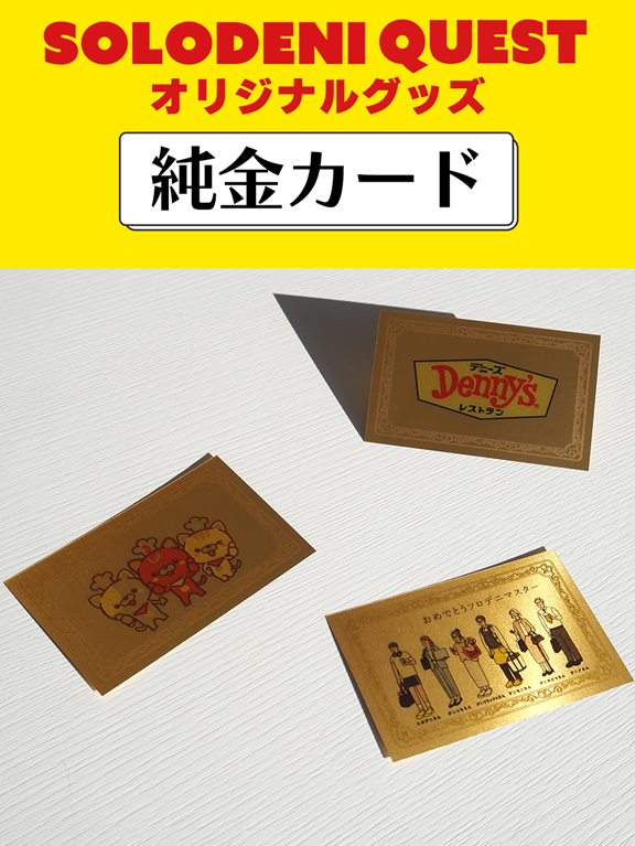 来店スタンプGET⋰ 豪華賞品が当たる✨ #ソロデニクエスト