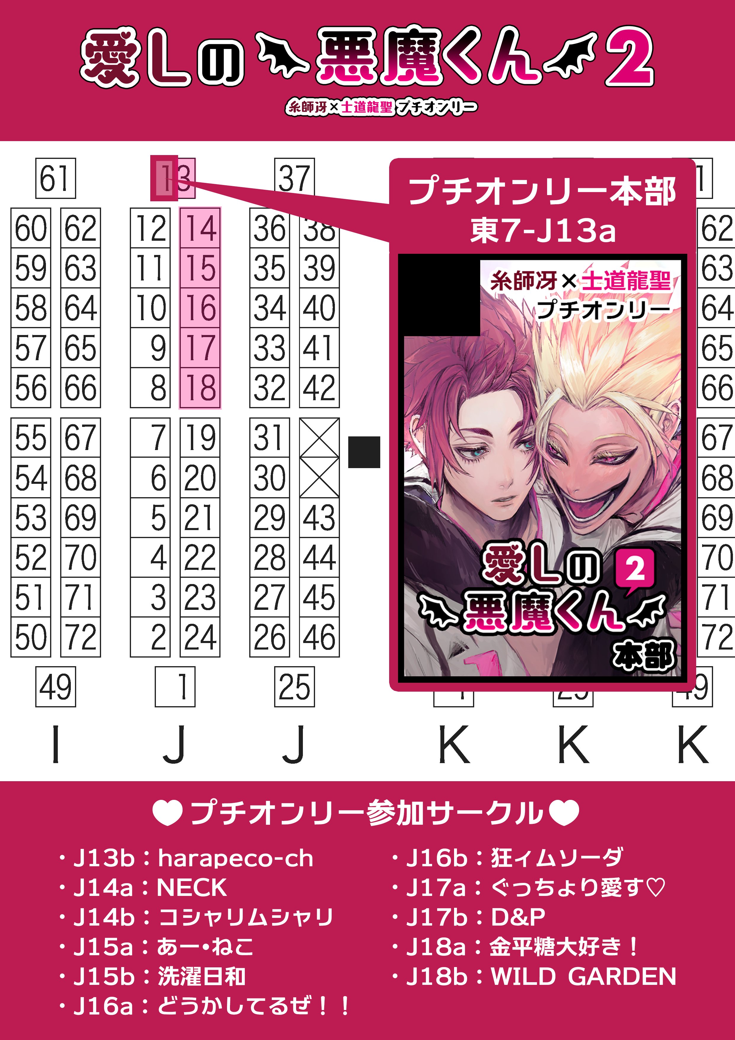 sesdプチ『愛しの悪魔くん2』東7-J13a (@sesd_itoaku) / X sesdプチ『愛しの悪魔くん2』東7-J13a (@sesd_itoaku) / X