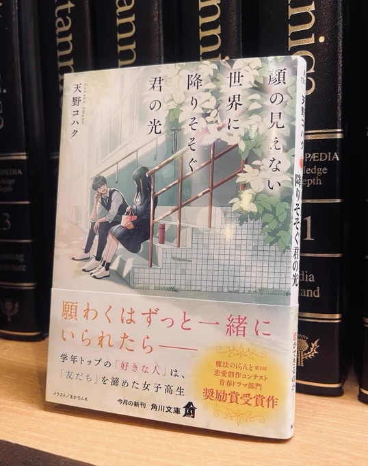 見本誌をいただきました 個人的に「グイグイくる学年トップの好青年、海斗くん」が描けて嬉しかったです 『顔の見えない世界に降りそそぐ君の光』 どうぞよろしくお願いします!