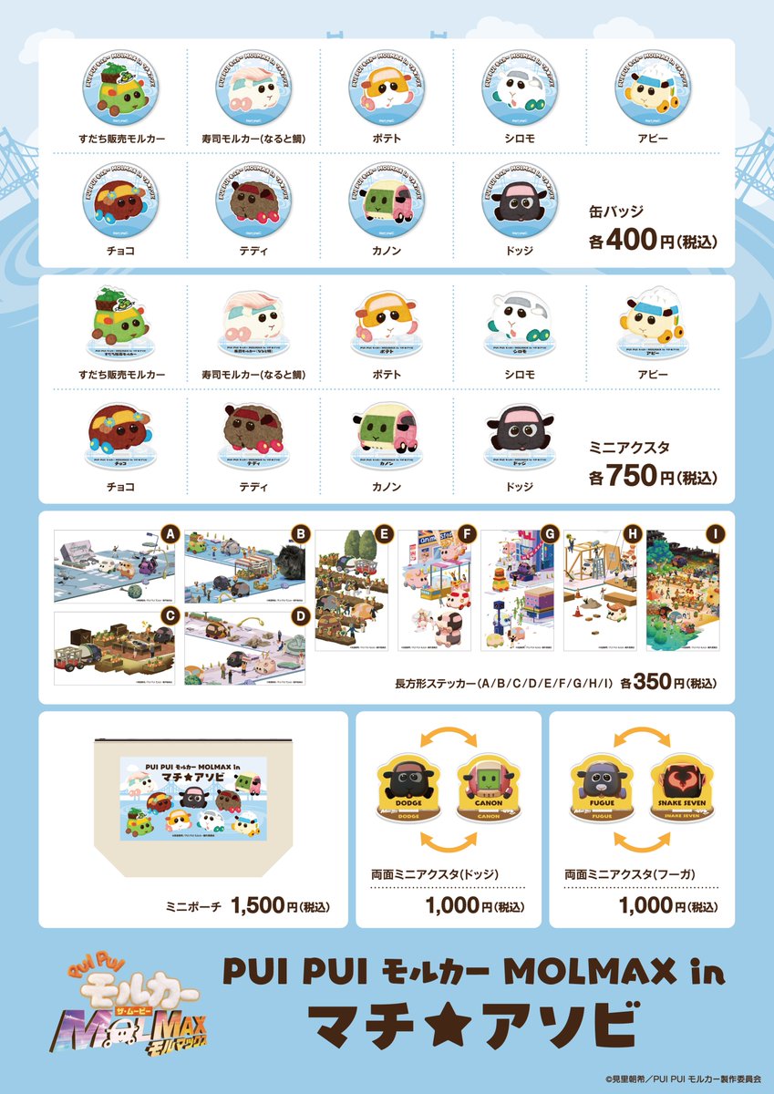 グッズ受注期間： 5月9日（金）12:00～5月19日（月）11:59 ※6月下旬