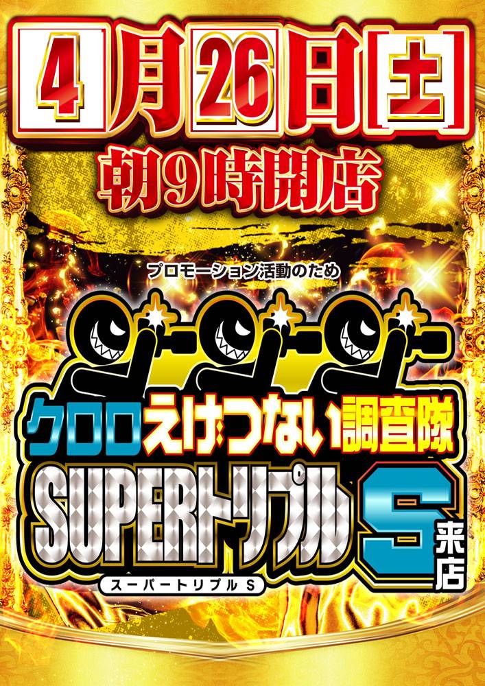 okazaki_1177's tweet photo. 明日のご案内のお時間です！
4月26日(土)朝9時OPEN!!

SEVEN'S TV所属
＃七福あかね さん交流会!!
🔥東海地区初開催🔥
話題のアクリルキーホルダーも
朝一から入荷予定です♪
*お一人様2個限りとなります!!

えげつないトリプル取材班も同時来店♪

#SEVES #交流会は10時から https://t.co/MtHgZcySnI