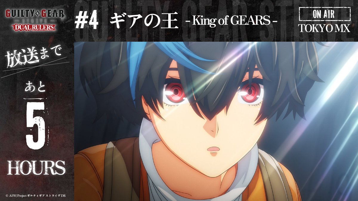 TVアニメ『GUILTY GEAR STRIVE: DUAL RULERS』OFFICIAL TVアニメ『GUILTY GEAR STRIVE: DUAL RULERS』OFFICIAL