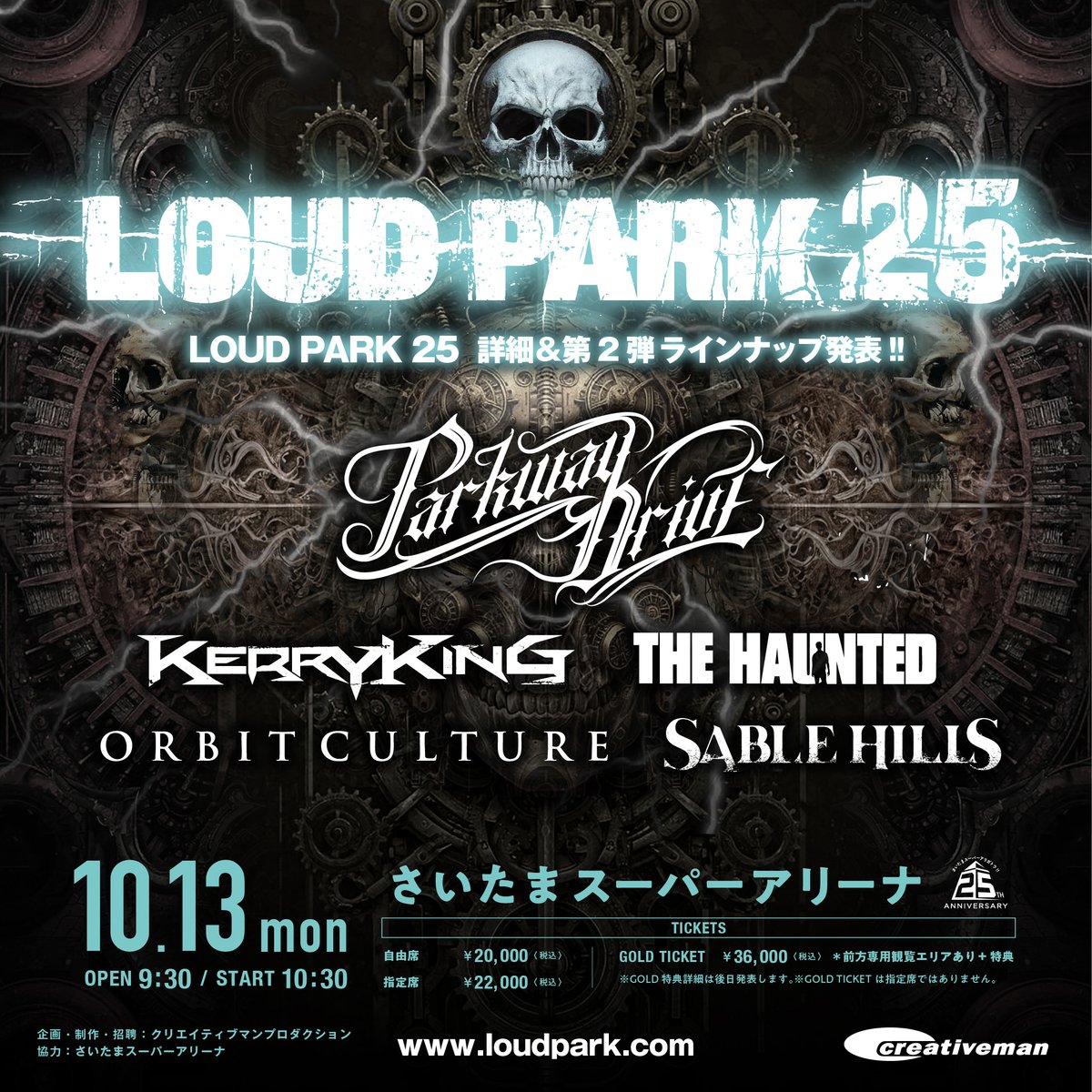 LOUD PARK 25詳細＆第2弾ラインナップ発表!!
SLAYERのギタリスト、Kerry Kingが自身の名を冠したバンドでLOUD PARKに降臨!
更にスウェーデンから注目のメロディック・デス・メタル勢THE HAUNTED、ORBIT CULTURE、日本からはSABLE HILLSが出演決定!
メタルの秋の再来を祝おう!
loudpark.com
