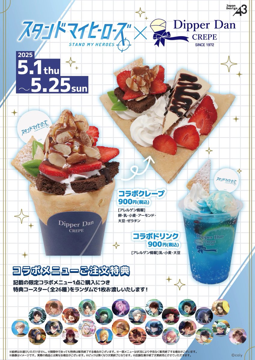 スタマイ×ディッパーダン」コラボ開催🍓 コラボクレープ＆ドリンク発売