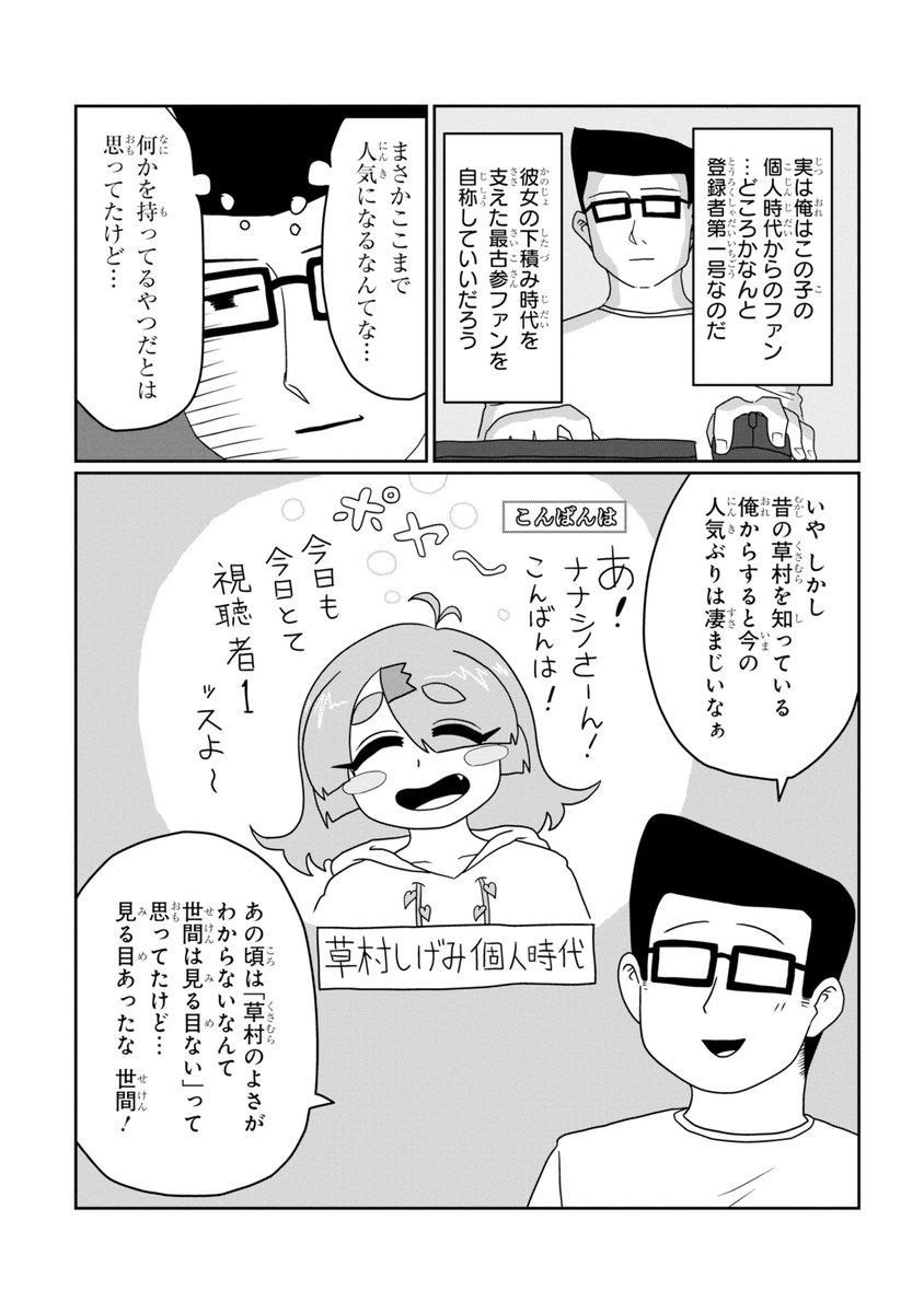 遠くに行ってしまった推しVTuber草村しげみ
(2/10) 