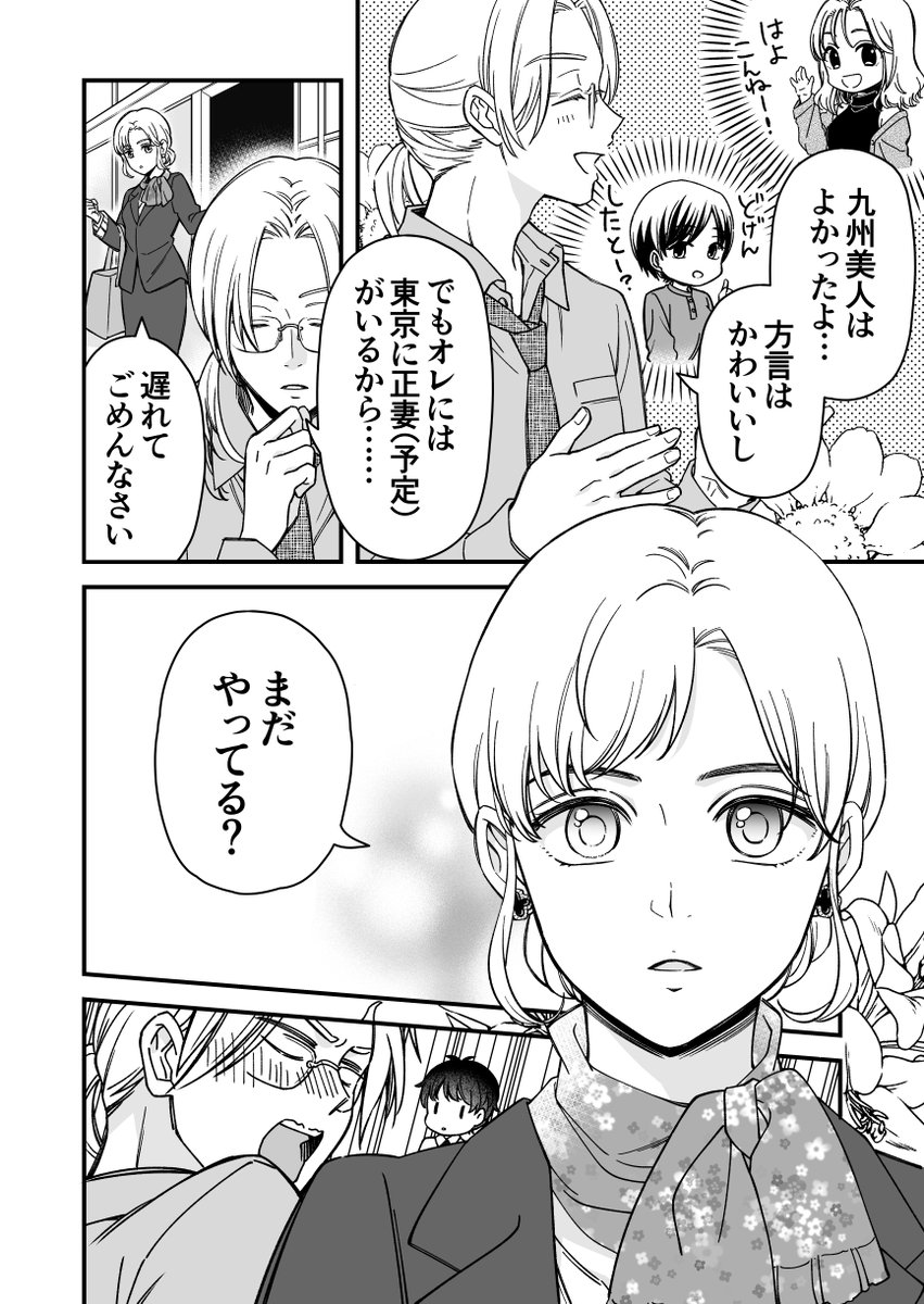 【漫画】童顔な上司と飲み会ですか?(3/8) 