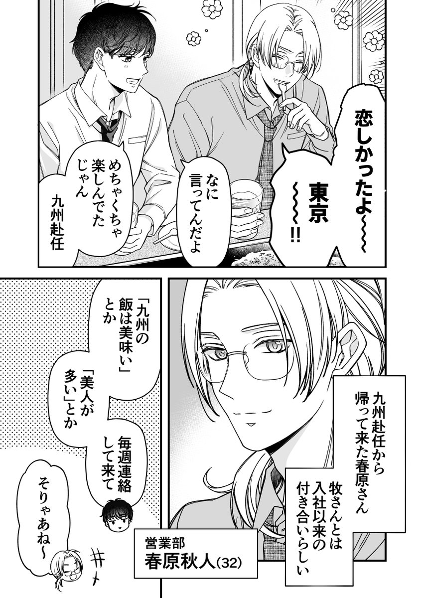 【漫画】童顔な上司と飲み会ですか?(3/8) 