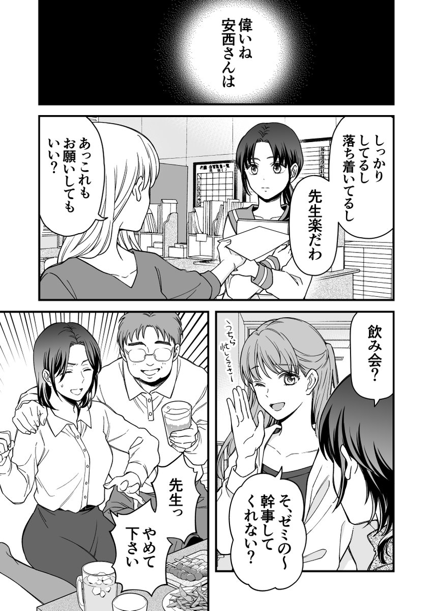 【漫画】童顔な上司と飲み会ですか?(5/8) 