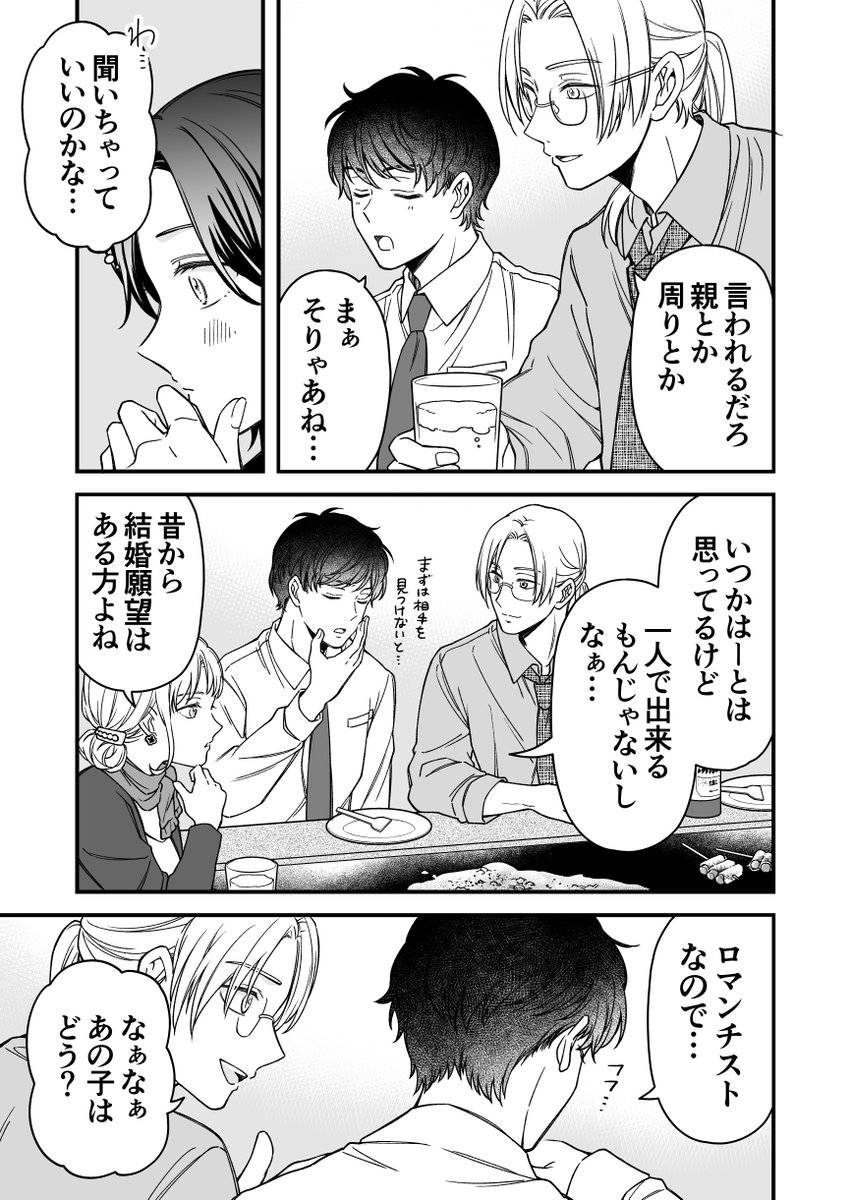 【漫画】童顔な上司と飲み会ですか?(6/8) 