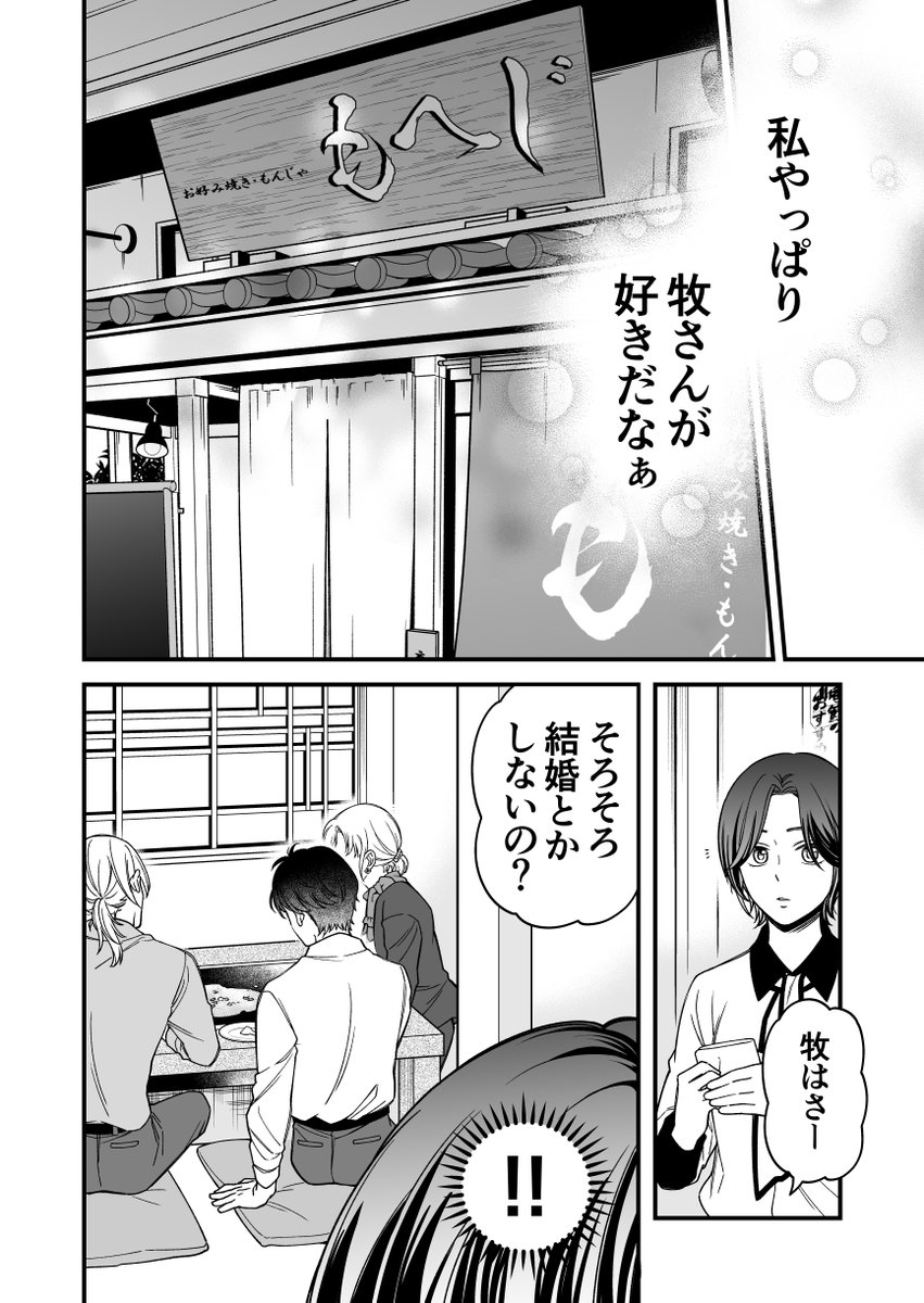 【漫画】童顔な上司と飲み会ですか?(6/8) 