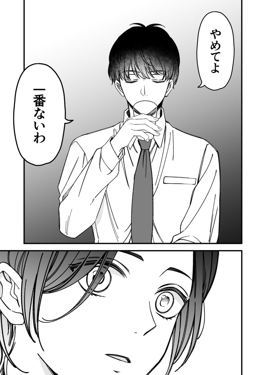 【漫画】童顔な上司と飲み会ですか?(6/8) 