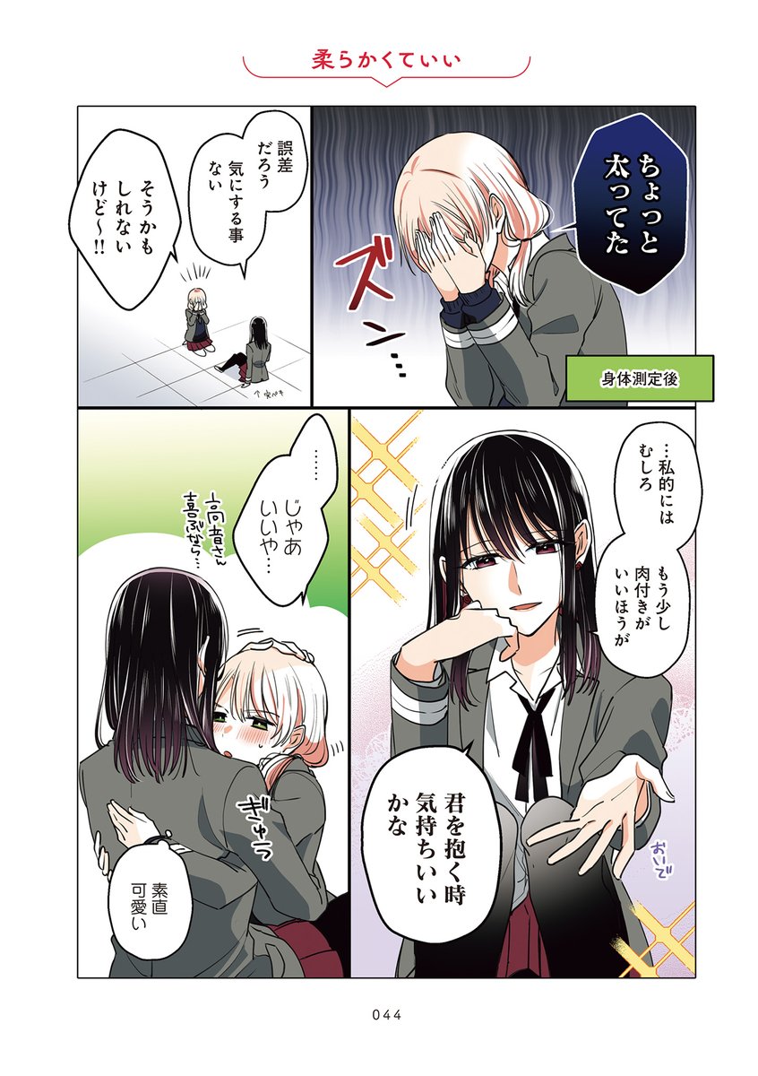 ひたすらイチャつくカップルのとびきり幸せな日常（0/9） | なうち