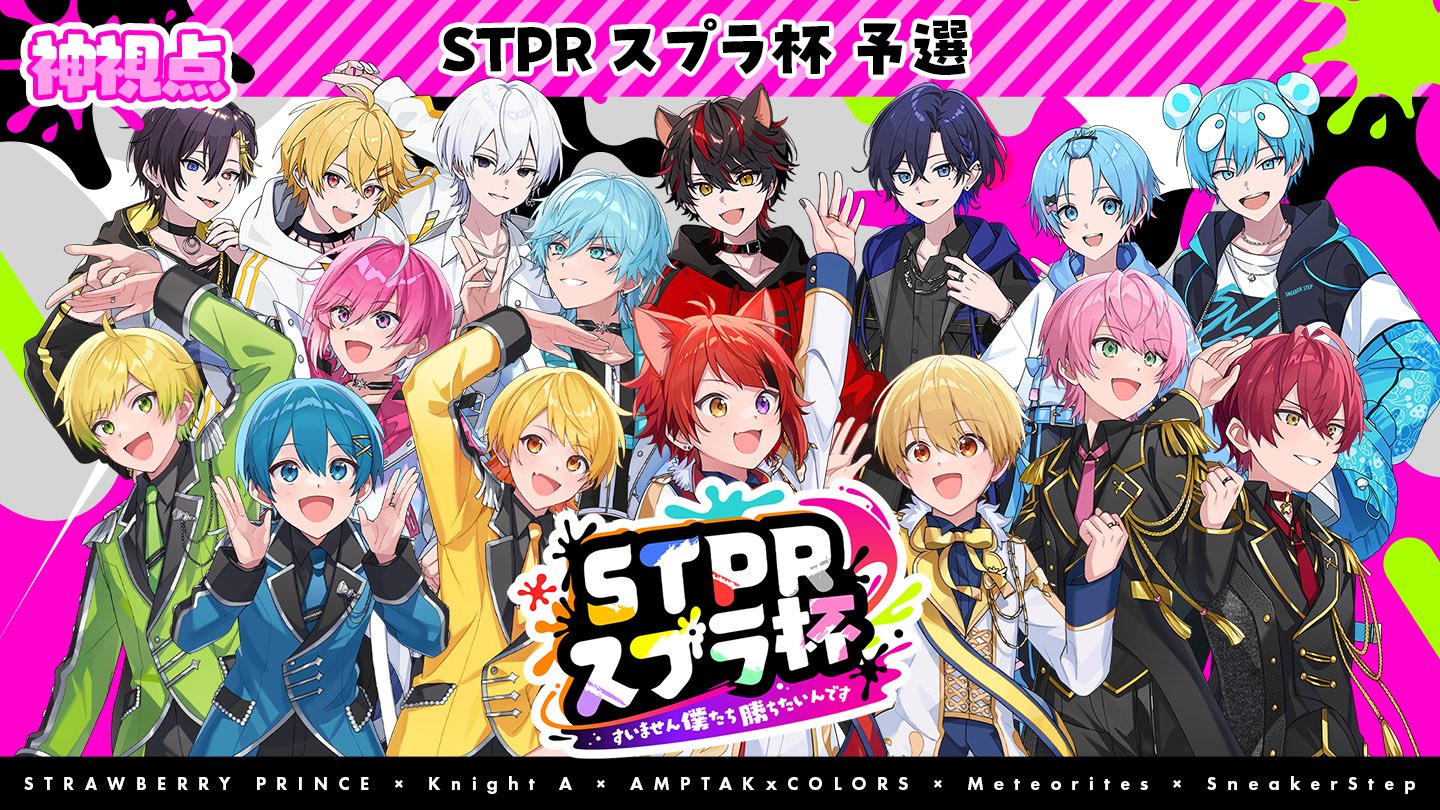 すとぷり【公式】 (@StPri_info) / X