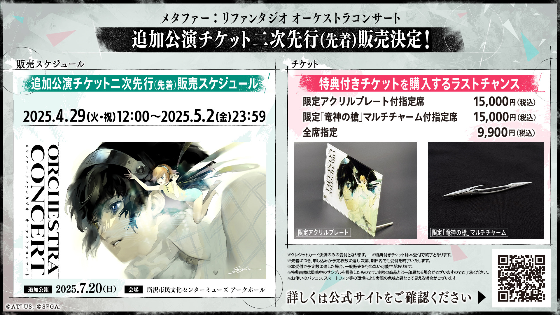 メタファー オーケストラコンサート 特典 竜神の槍 マルチチャー