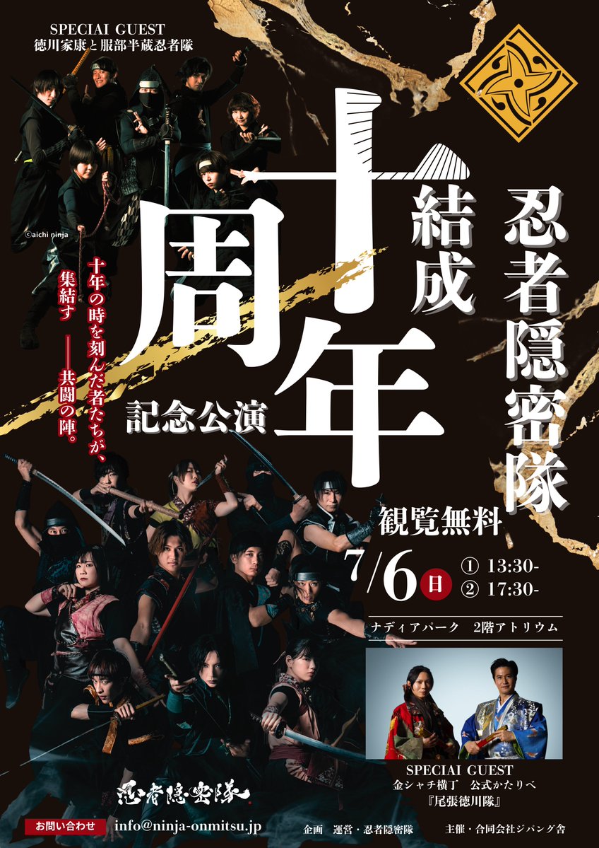 公式】徳川家康と服部半蔵忍者隊 / Hattori Hanzo and the 公式】徳川家康と服部半蔵忍者隊 / Hattori Hanzo and the