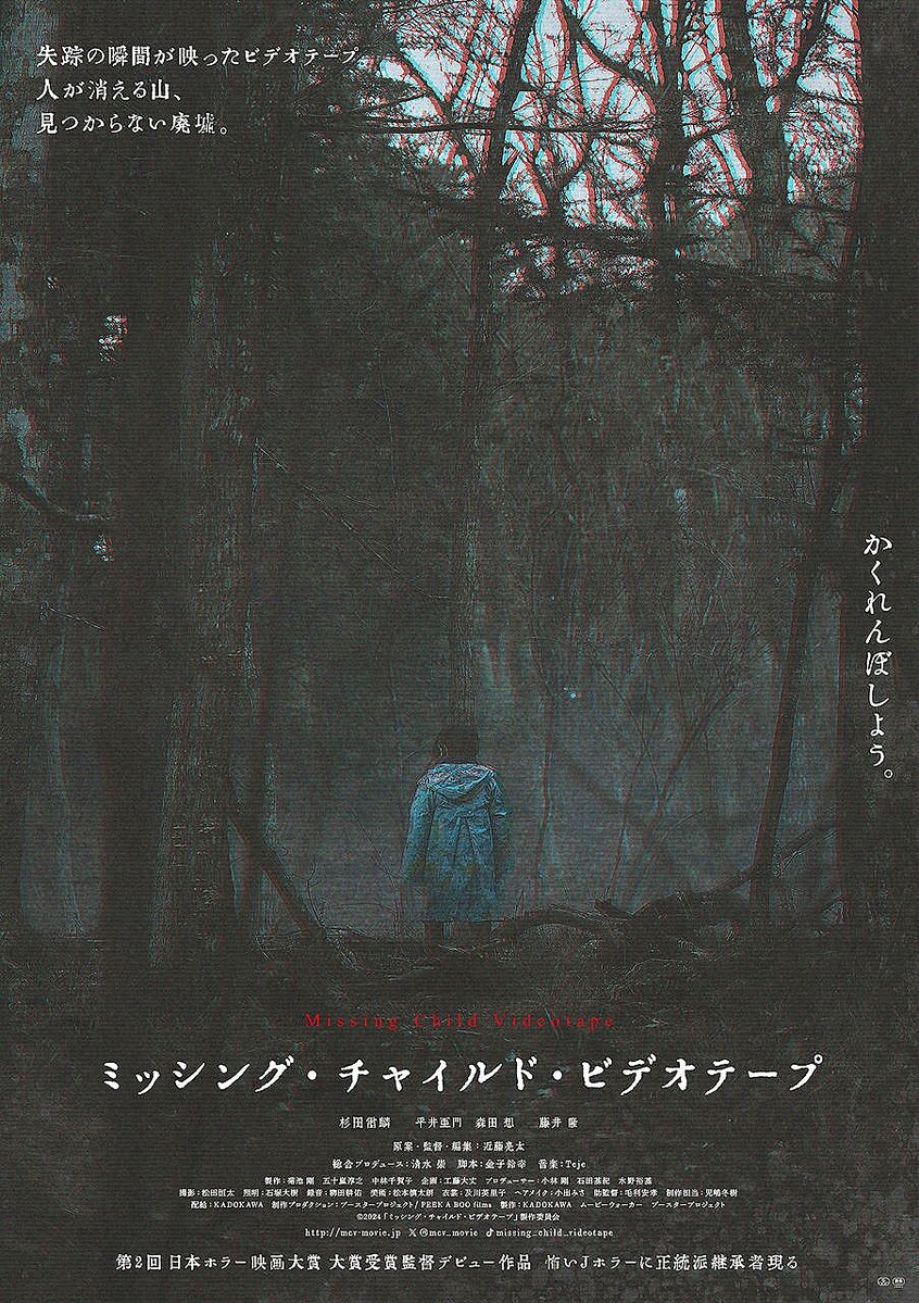 映画 #ミッシング・チャイルド・ビデオテープ
本日より 配 信 開 始 
───────────

配信先は公式HPから
mcv-movie.jp

#杉田雷麟
#平井亜門
#森田想
#かくれんぼしよう