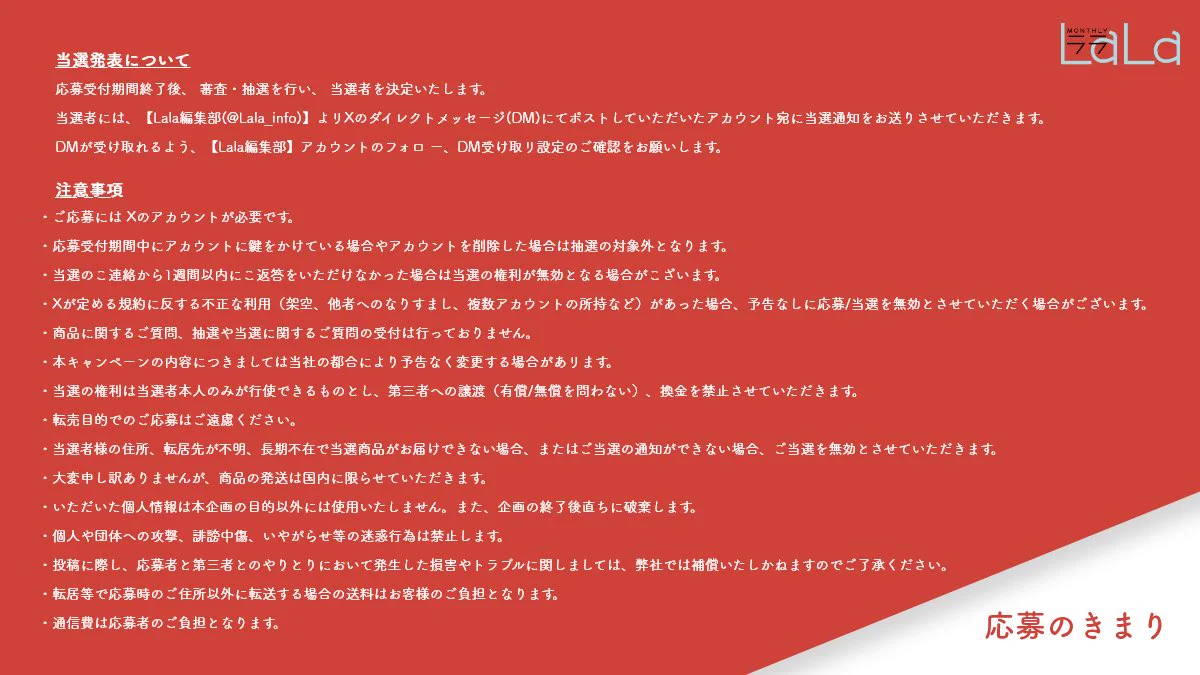 LaLa編集部 on X: 