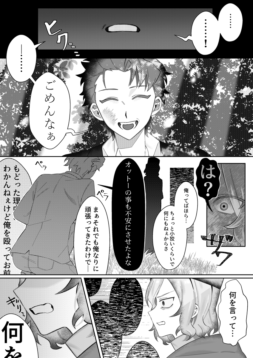 オトスバ   カサネた結果(1/2) 